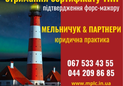 otrimannya_sertifikatu_pro_nayavnist_fors-mazhornih_obstavin_4052945