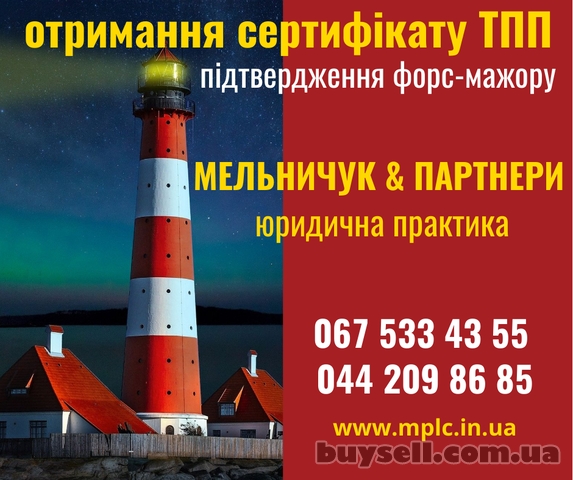 Отримання сертифікату про наявність форс-мажорних обставин