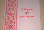 Папки для свідоцтв про народження та одруження (великі)