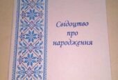 Папки для свідоцтв про народження та одруження (великі)