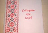 Папки для свідоцтв про народження та одруження (великі)