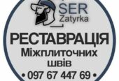 Перефугування Плитки У Львові:  (Оновлюємо Стару Затирку Між Плиткою)