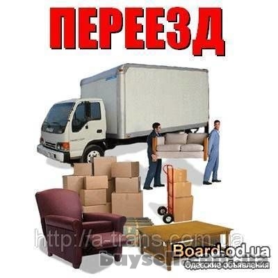 Перевозка мебели.   Грузчики.