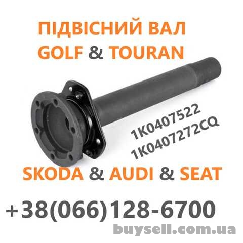Підвісний вал (промвал)  до VW Golf Touran Skoda Audi 02E409345A