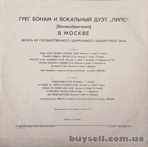 Пластинка Грег Бонам и дуэт "Липс" (Великобритания)