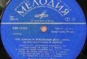 Пластинка Грег Бонам и дуэт "Липс" (Великобритания)