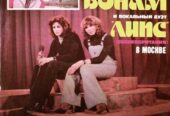 Пластинка Грег Бонам и дуэт "Липс" (Великобритания)