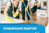 Прибирання квартир.  Генеральне та після ремонтне прибирання квартир.