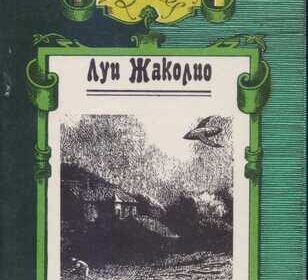 priklyuchencheskie_romany_povesti_10_knig_ilfpetrov_haggard_lo_4045552