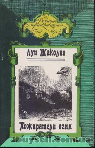 Приключенческие романы,  повести (10 книг)  Ильф+Петров,  Хаггард,  Ло