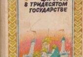 Приключения Незнайки и его друзей Носов Николай (Сказки) ,  Кишинев