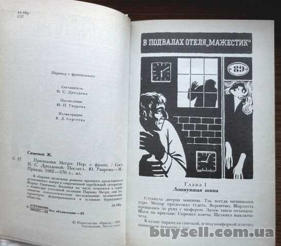 Признание Мегрэ,  Жорж Семенон
