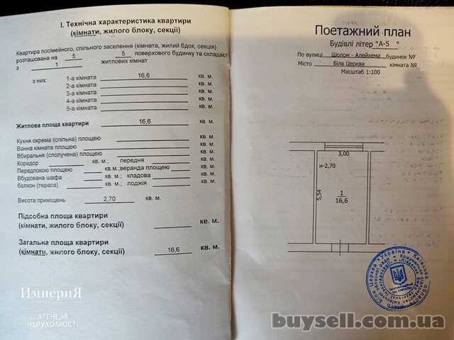 Продам комнату 17 кв.метров на Шолом-Алейхема.