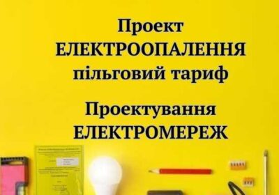 proekt_elektroopalennya_proekt_elektropostachannyaproekt_elektromerezh_4050004
