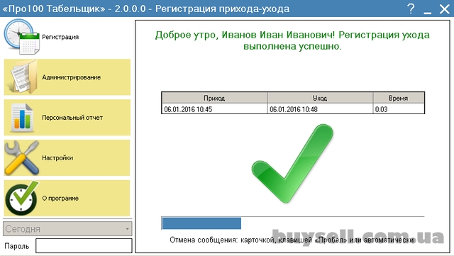 Програма для обліку робочого часу Про100 Табельник