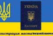 Прописка!!! Регистрация ВМЖ в Николаеве по частному адресу:
