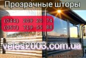 Прозрачные мягкие (гибкие)  окна из ПВХ для беседок,  веранд и террас