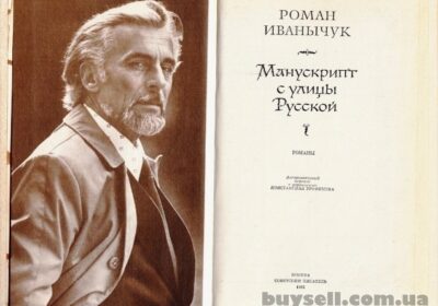 r__ivanychuk_manuskript_s_ulicy_russkoy_4042833
