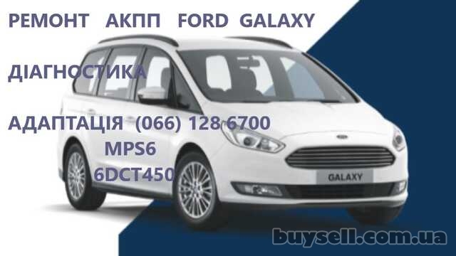 Ремонт АКПП Ford Galaxy DCT450 бюджет& гарантія #AV9R7000AJ