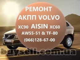 remont_akpp_Volvo_AISIN_AW55-51_XC60_XC70_XC90_S60_S80_36001817_4048282