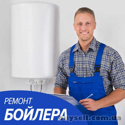 Ремонт бойлера.