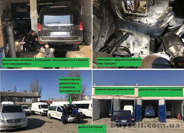 ремонт микроавтобусов Одесса ,  СТО,  автосервис
