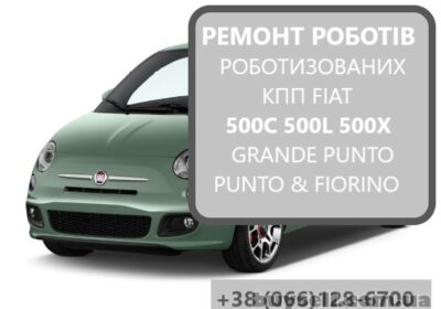 remont_robotizovanih_kpp__Fiat_500C_500L_500X__SELESPEED_71775628_4048269