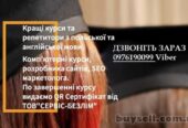 Репетитор англійської мови онлайн