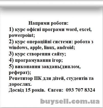 Репетитор ПК сайти завдання диплом реферат