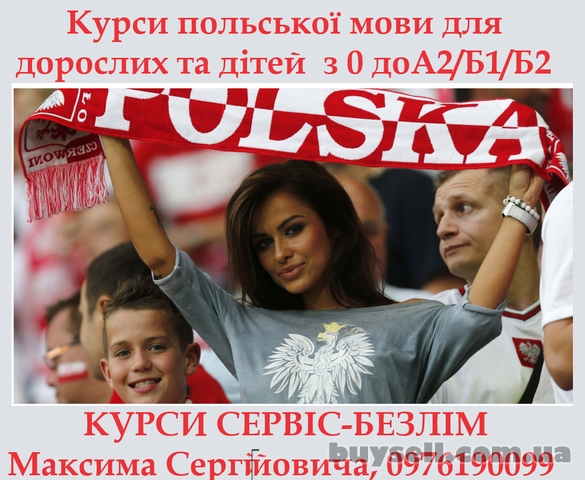 Репетитор польської мови,  сертифікат А1, А2, Б1, Б2