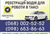 робота водію з авто