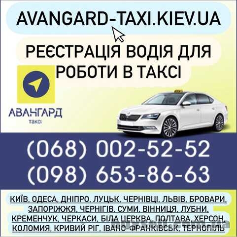 робота водію з авто
