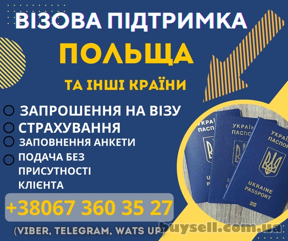 Візова підтримка