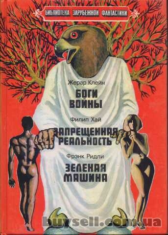 Сборники зарубежной фантастики (более 35 книг)  Азимов Саймак Гаррисон