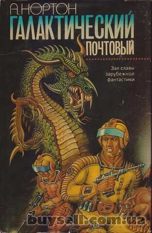 Сборники зарубежной фантастики (более 35 книг)  Азимов Саймак Гаррисон