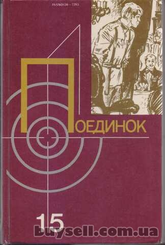 Серия ПОЕДИНОК (8 выпусков),ежегодник, приключения, детективы