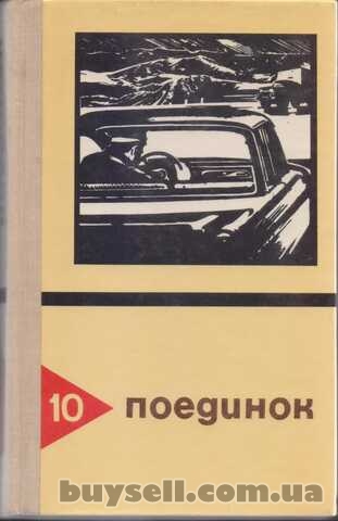 Серия ПОЕДИНОК (8 выпусков),ежегодник, приключения, детективы