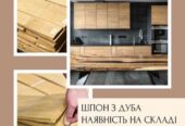 Шпон ДУБ строганный (0, 6 мм / длина от 0, 8-2, 05 м)  I-сорт