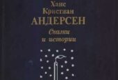 Сказки и приключения СССР и зарубежных писателей (более 25 книг)