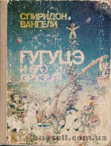 Сказки книги для детей,  изд-во Кишинев,  1980-1995г. вып,  (15 книг)