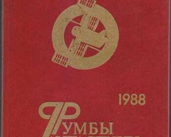 sovetskaya_fantastika_bolee_25_knig_1965-1990g__vyp__bulychev_stugac_4045487