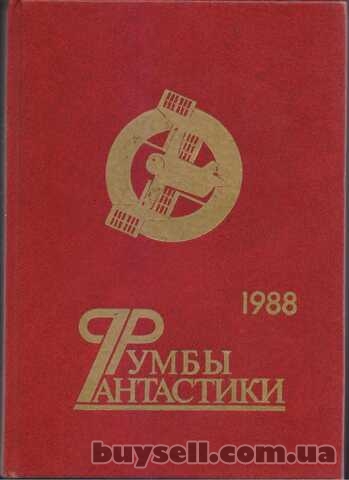 Советская фантастика  более 25 книг,  1965-1990г. вып.  Булычев Стугац