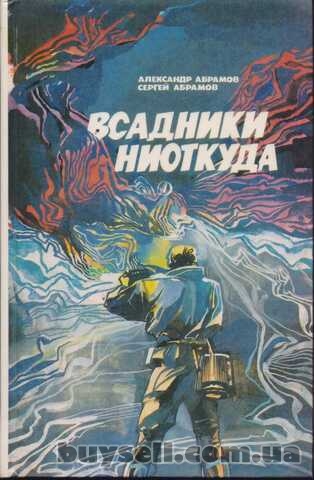 Советская фантастика  более 25 книг,  1965-1990г. вып.  Булычев Стугац