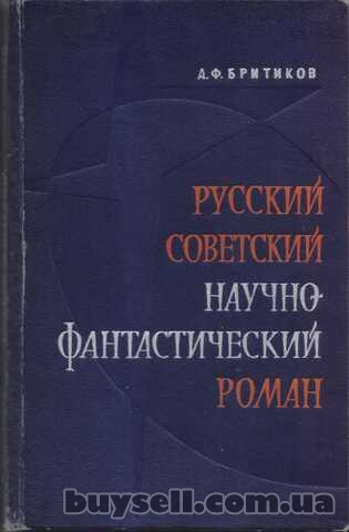 Советская фантастика  более 25 книг,  1965-1990г. вып.  Булычев Стугац