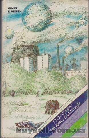 Советская фантастика  более 25 книг,  1965-1990г. вып.  Булычев Стугац
