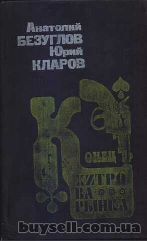 Советский детектив (16 книг) ,  1984-1992г. вып,  Безуглов,  Вайнеры,