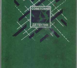 sovetskiy_detektiv_v_nalichii_22_toma_1990-1992g__vyp____vayner_a_4045564