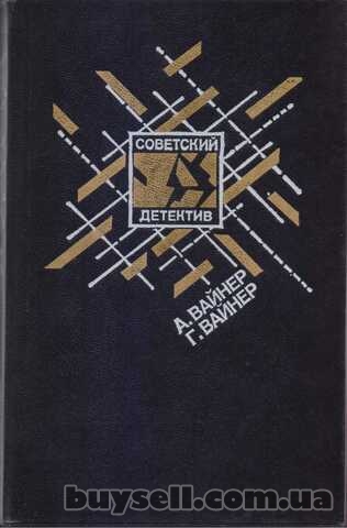 Советский Детектив в наличии 22 тома (1990-1992г. вып. ) ,  Вайнер,  А