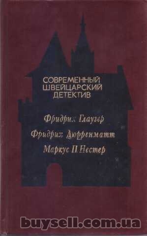 Современный зарубежный детектив (20 томов,  17 стран)