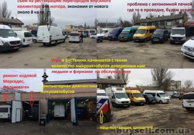 specializirovannyy_avtoservis_dlya_mikroavtobusov_v_odesse_4045635